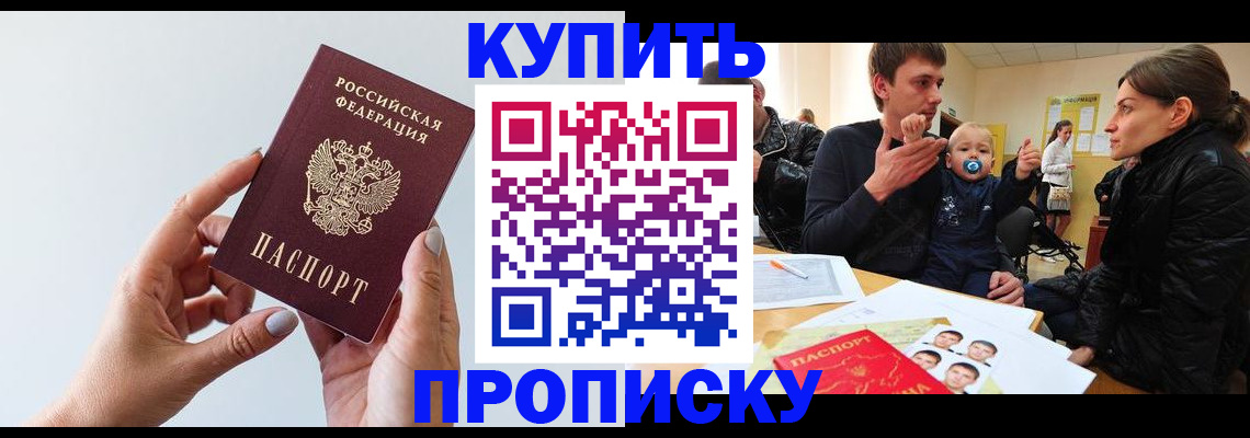 прописка 2025 в Тайшете