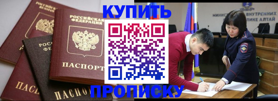 прописка законно в Тайшете