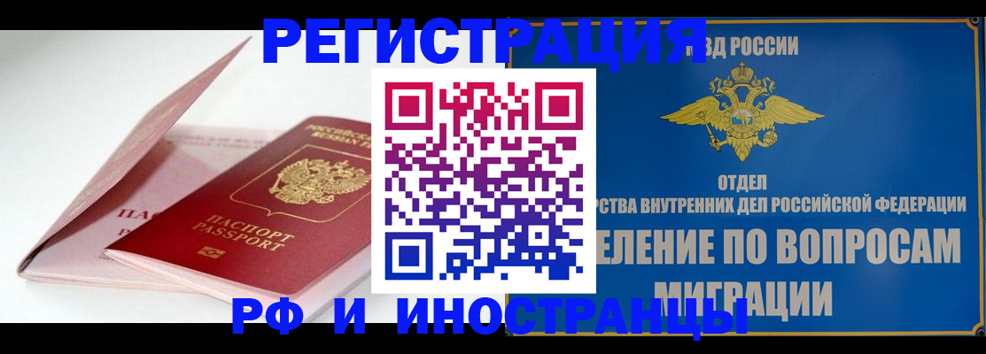 временная прописка в Тайшете